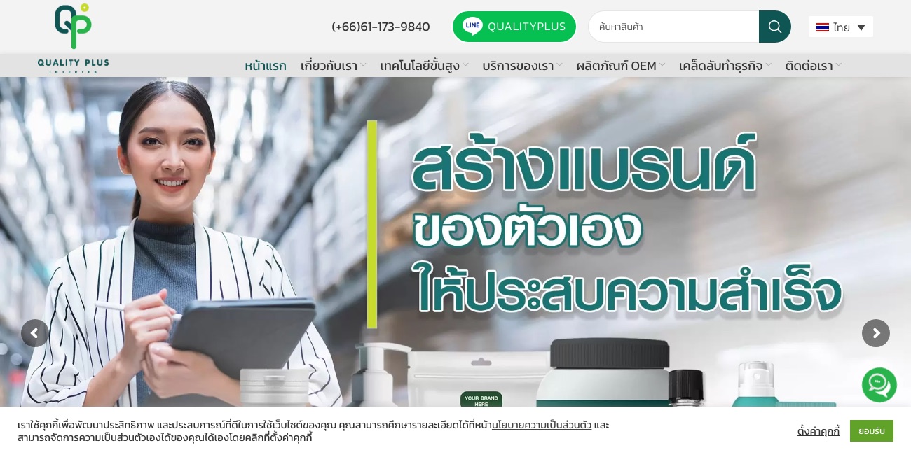 Quality Plus — Thailand health & beauty OEM website