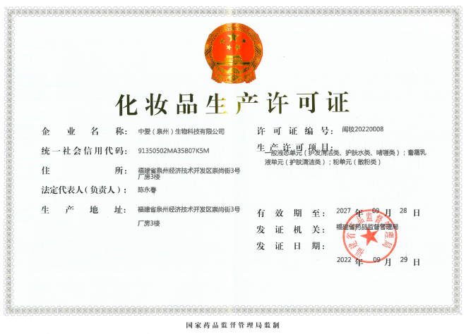 Cosmetic production license Min-Zhuang 20220008